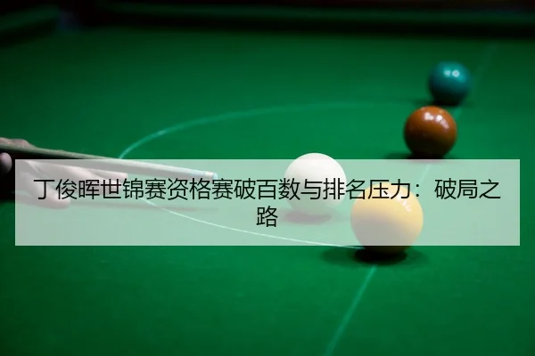 ding-jun-hui-shi-jin-sai-zi-ge-sai-po-bai-shu-yu-pai-ming-ya-li-po-ju-zhi-lu-3-285.jpg
