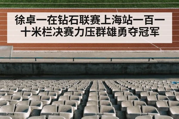 track and field stadium