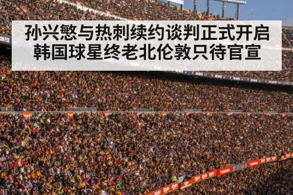 football stadium crowd