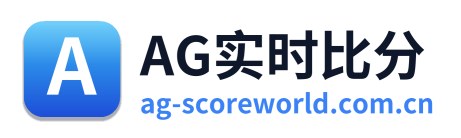 AG实时比分